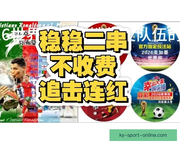 2026世界杯揭幕战前瞻:全球瞩目足球盛宴即将开启 2026世界杯揭幕战前瞻:全球瞩目足球盛宴即将开启